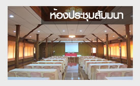 บ้านไม้ชายเลน รีสอร์ท บ้านพักท่ามกลางธรรมชาติ การปลูกป่าชายเลน ล่องเรือ กิจกรรมแอดเวนเจอร์ อาหารและที่พัก ตลาดทางรถไฟหรือตลาดร่มหุบ ใกล้สถานที่ท่องเที่ยว ตลาดน้ำอัมพวา สมุทรสงคราม